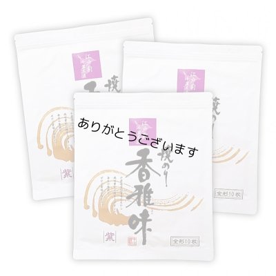 画像1: 江戸前 ちば海苔 香雅味 紫 全形10枚入×3帖