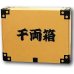 画像12: 50セット 選べる味・焼海苔ボトルなど９点セット(お宝箱にも使える千両箱入)