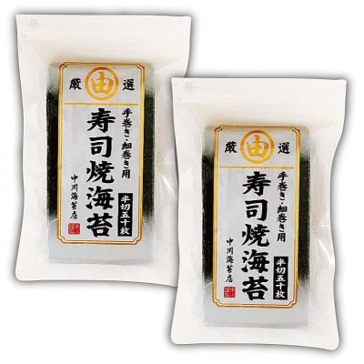画像1: お寿司屋さんの寿司焼海苔 半切50枚入×2袋