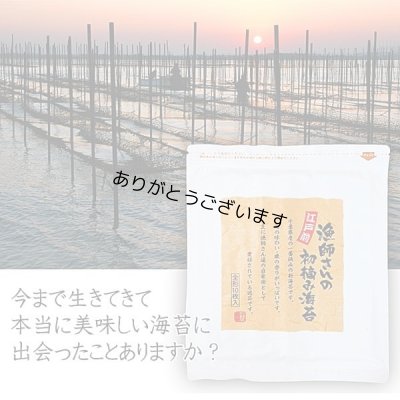 画像7: 海苔大好き俳優 山田孝之さんご購入海苔セット(お宝箱にも使える千両箱入)