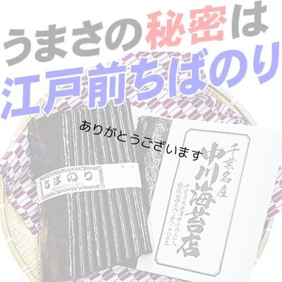 画像3: 令和6海苔年度 青混ぜ 焼海苔 江戸前ちば海苔 全形10枚入×10帖箱入包装済み