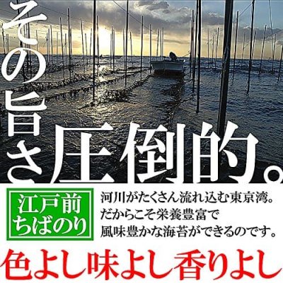 画像2: 【新海苔】 黒 焼海苔 江戸前ちば海苔 全形10枚入×3帖