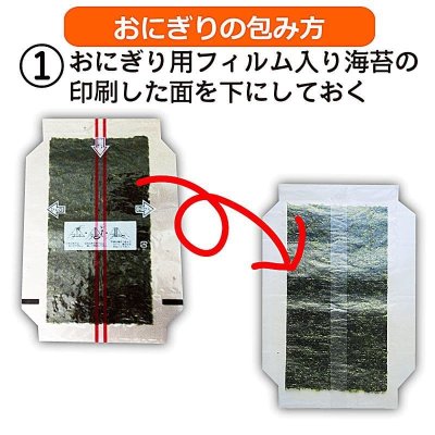 画像14: 【業務用】国内産 添加物不使用の美味しいコンビニおにぎりが作れるフィルム入り焼海苔 中川パリ太郎 半切100食入