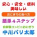 画像10: 国内産 無添加 時短で 安心 安全 美味しいパリパリ海苔のコンビニおにぎりが作れる 中川パリ太郎 30枚入×30袋