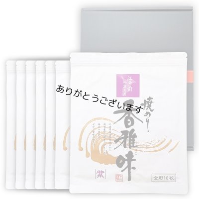 画像1: 江戸前 ちば海苔 香雅味 紫 7帖箱入