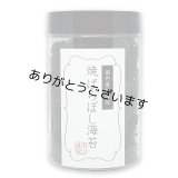 罪悪感０(ゼロ)のおつまみ 国内産 焼ばらぼし海苔 8ｇ