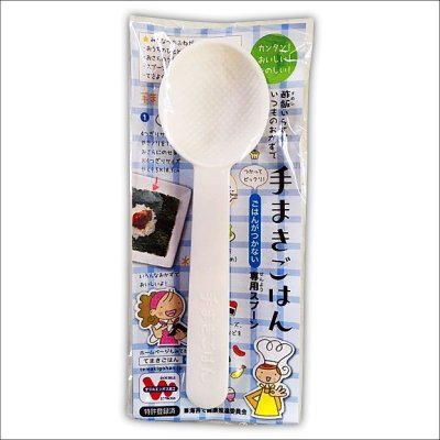 画像3: 食洗器対応 手巻きごはん専用スプーン