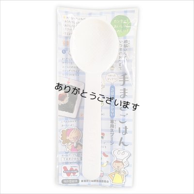 画像3: 食洗器対応 手巻きごはん専用スプーン