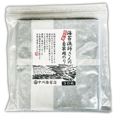 画像1: 人には教えたくない海苔漁師さん家の美味しい焼海苔(千葉県産) 全形30枚入
