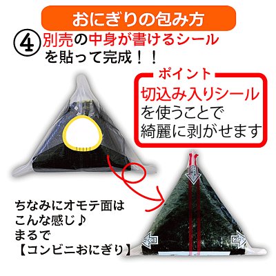画像17: 【業務用】国内産 添加物不使用の美味しいコンビニおにぎりが作れるフィルム入り焼海苔 中川パリ太郎 半切100食入