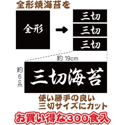 画像3: 【業務用】 ＼おにぎり屋さん御用達／ 有明産 おにぎり用 焼海苔 三切300食 おにぎり300個分！