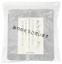 【数量限定】パリッサクっ！ 国内産 訳あり 規格外 焼海苔 きずのり 全形50枚入