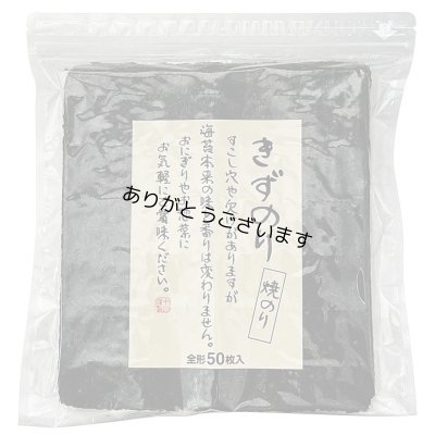 画像1: 【数量限定】パリッサクっ！ 国内産 訳あり 規格外 焼海苔 きずのり 全形50枚入