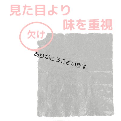 画像4: 【数量限定】パリッサクっ！ 国内産 訳あり 規格外 焼海苔 きずのり 全形50枚入