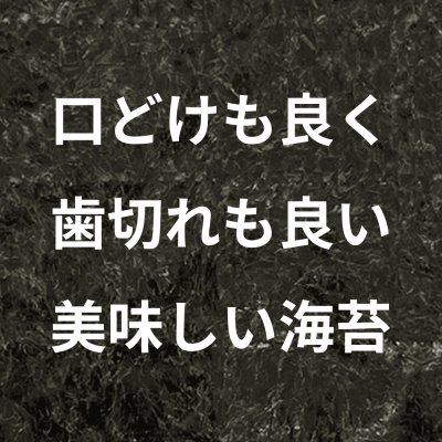 画像4: 【数量限定】パリッサクっ！ 国内産 訳あり 規格外 焼海苔 きずのり 全形50枚入