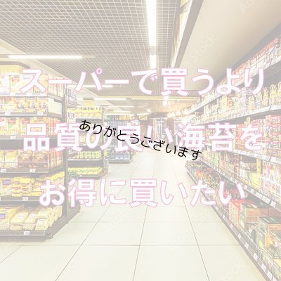 画像7: 【数量限定】パリッサクっ！ 国内産 訳あり 規格外 焼海苔 きずのり 全形50枚入