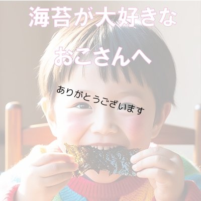 画像9: 【数量限定】パリッサクっ！ 国内産 訳あり 規格外 焼海苔 きずのり 全形50枚入