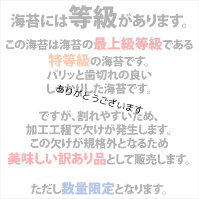 画像3: 【数量限定】パリッサクっ！国内産 訳あり 規格外 焼海苔 きずのり 全形20枚入