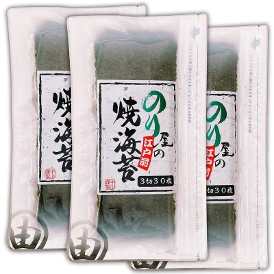画像1: しっとり海苔の直巻きおにぎりと美味しい磯辺巻き用 のり屋の焼海苔 三切30枚入×3袋