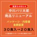 画像2: 国内産 無添加 時短で 安心 安全 美味しいパリパリ海苔のコンビニおにぎりが作れる 中川パリ太郎 半切20枚入×2袋 (2)
