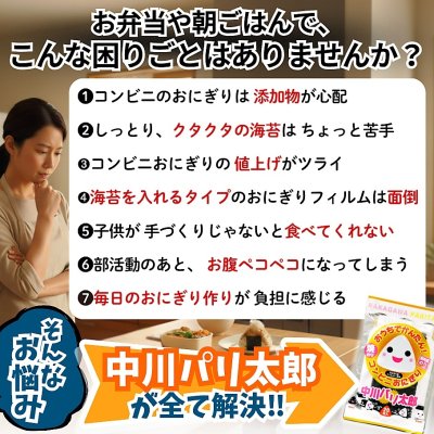 画像4: \おにぎり屋さんセット/ おむすび抜き型+フィルム入り海苔5袋セット おにぎり押し型 中川パリ太郎 半切20枚入×5袋