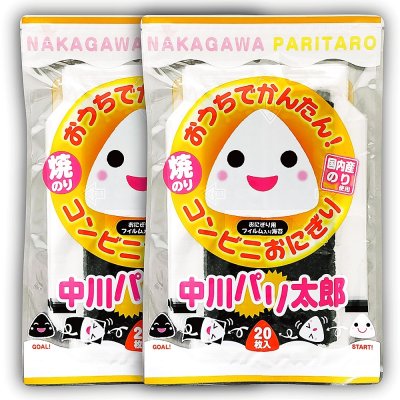 画像1: 国内産 無添加 時短で 安心 安全 美味しいパリパリ海苔のコンビニおにぎりが作れる 中川パリ太郎 半切20枚入×2袋