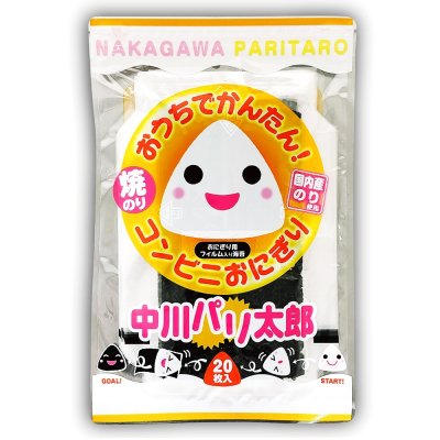 画像1: 国内産 無添加 時短で 安心 安全 美味しいパリパリ海苔のコンビニおにぎりが作れる 中川パリ太郎 半切20枚入