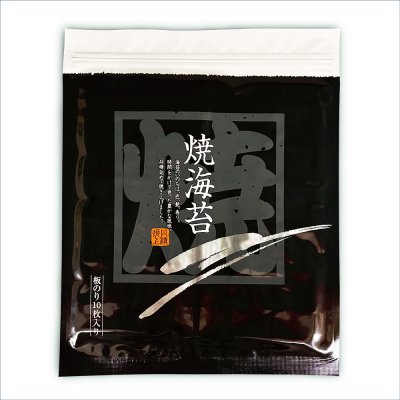 画像1: 令和７海苔年度 黒 焼海苔 江戸前ちば海苔 全形10枚入×1帖