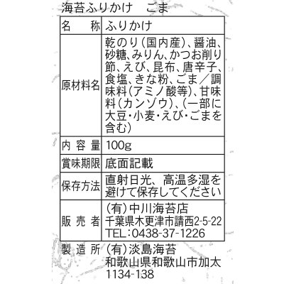 画像11: 海苔ふりかけ のり屋のごはん泥棒 ごま スプーン付き 100g