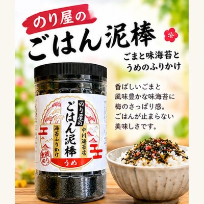 画像2: 海苔ふりかけ のり屋のごはん泥棒 うめ スプーン付き 100g