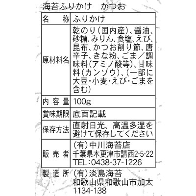 画像2: 海苔ふりかけ のり屋のごはん泥棒 かつお スプーン付き 100g