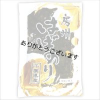 千葉県 房州産 はばのり 2枚入×1袋 巾海苔 幅海苔