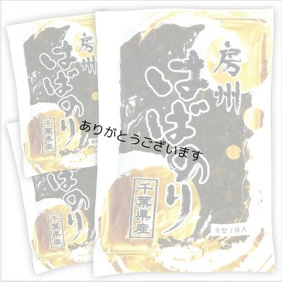 画像1: 千葉県 房州産 はばのり 2枚入×3袋 巾海苔 幅海苔