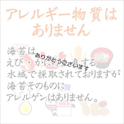 画像12: 罪悪感０(ゼロ)のおつまみ 国内産 焼ばらぼし海苔 8ｇ