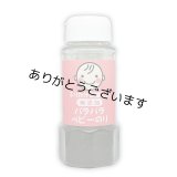 離乳食から介護食まで使える喉につかえにくいパラパラベビーのり 20ｇ