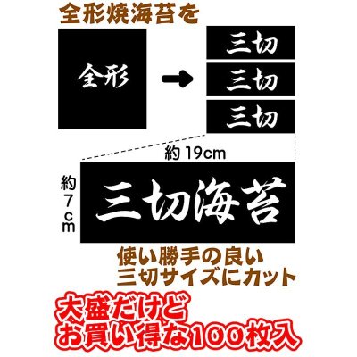 画像2: ＼我が家はおにぎり屋さん♪／ 有明産 おにぎり用 焼海苔 三切100食