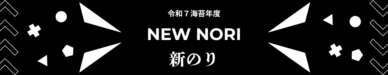 新のり