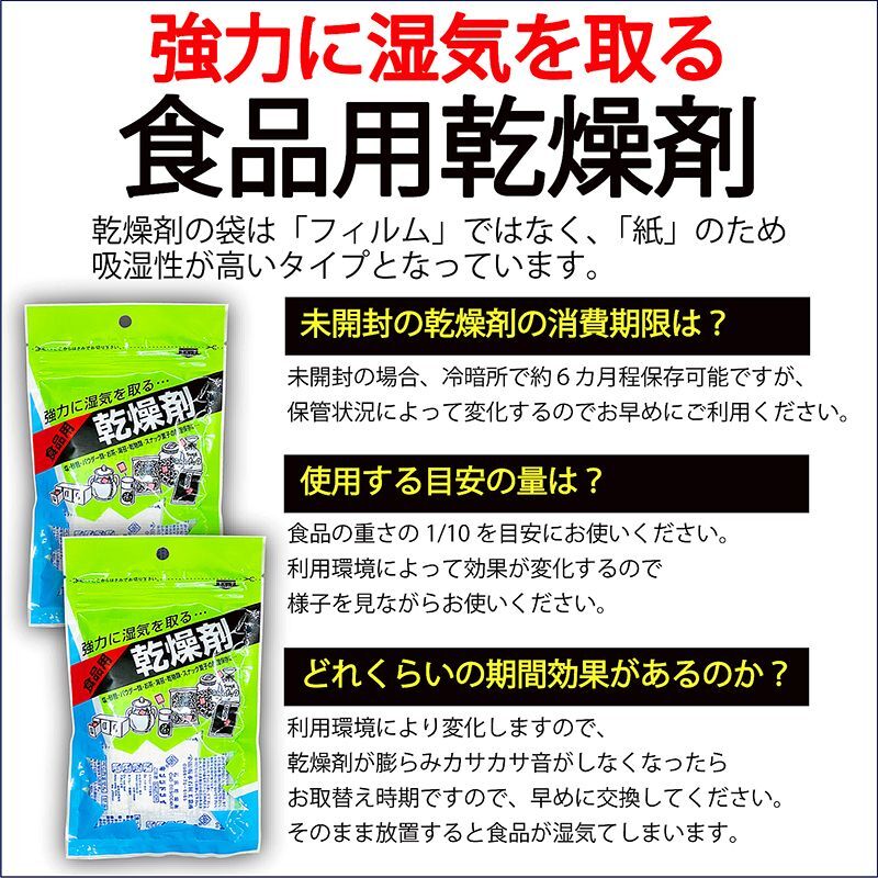 ペットフード保存にも使える食品用乾燥剤(20ｇ×6個入)×2袋