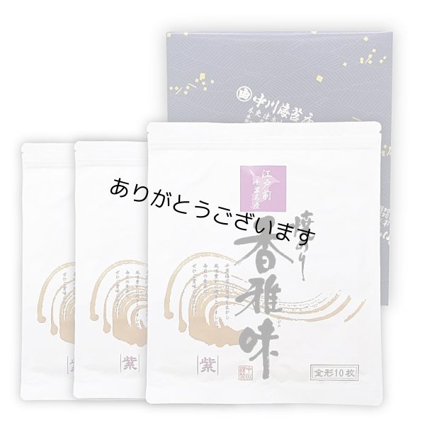 画像1: 江戸前 ちば海苔 香雅味 紫 3帖箱入包装済み (1)