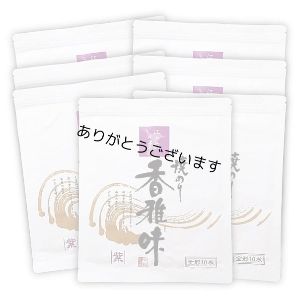 画像1: 江戸前 ちば海苔 香雅味 紫 全形10枚入×7帖 (1)