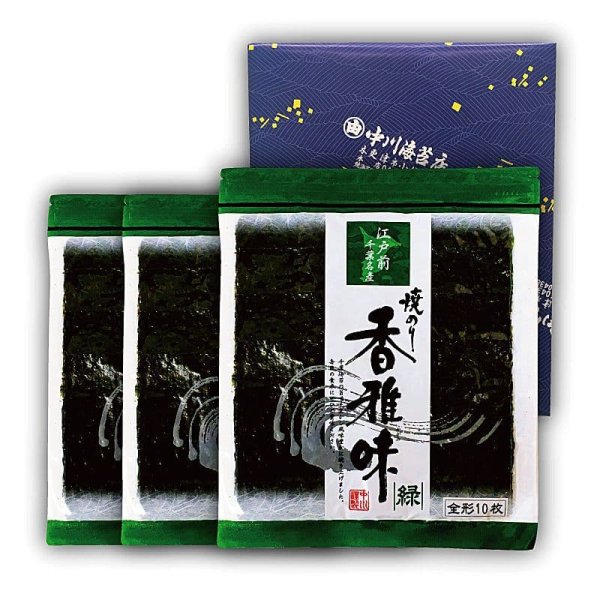 画像1: 江戸前 ちば海苔 香雅味 緑 3帖箱入包装済み (1)