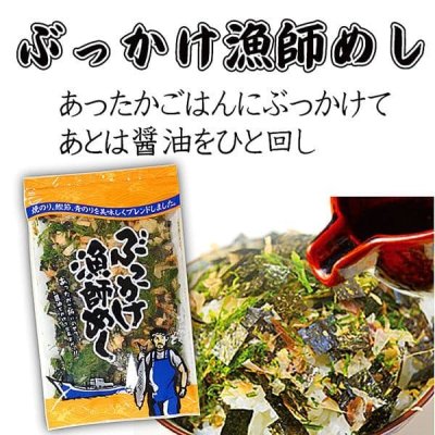 画像3: 漁師も唸る美味しさ！ぶっかけ漁師めし 25g