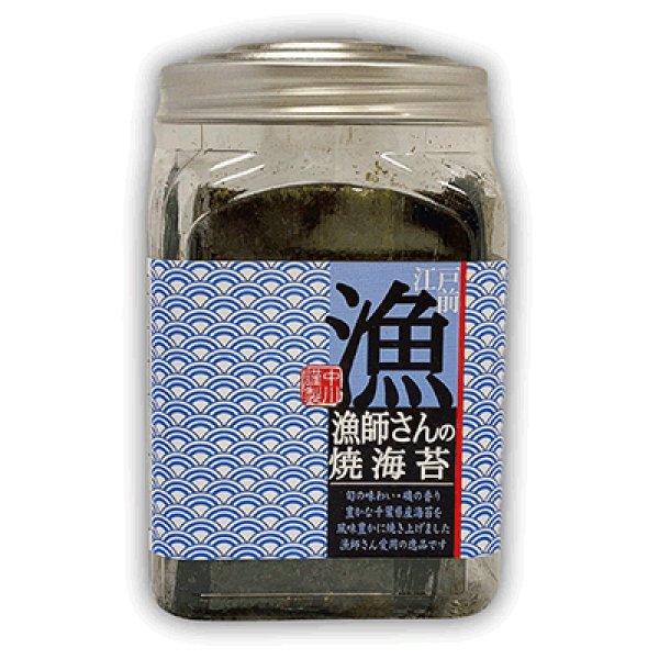 画像1: 江戸前 漁師さんの焼海苔ボトル 8切64枚入 (1)