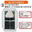 画像7: 国内産 無添加 時短で 安心 安全 美味しいパリパリ海苔のコンビニおにぎりが作れる 中川パリ太郎 30枚入×60袋 (7)