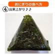 画像14: 国内産 無添加 時短で 安心 安全 美味しいパリパリ海苔のコンビニおにぎりが作れる 中川パリ太郎 30枚入×60袋 (14)