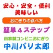 画像25: ＼おにぎり屋さんセット／ おむすび抜き型+フィルム入り海苔5袋セット おにぎり押し型 中川パリ太郎 30枚入×5袋 (25)