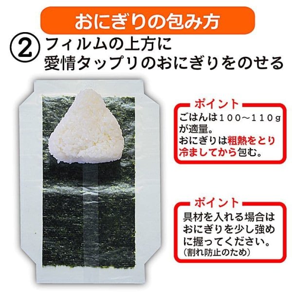 画像15: 【業務用】国内産 添加物不使用の美味しいコンビニおにぎりが作れるフィルム入り焼海苔 中川パリ太郎 半切100食入 (15)