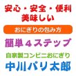 画像20: ＼おにぎり屋さんセット／ おむすび抜き型+フィルム入り海苔5袋セット おにぎり押し型 中川パリ太郎 30枚入×5袋 (20)