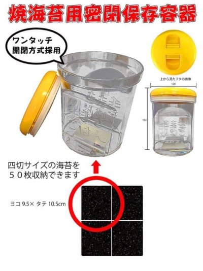 画像1: 二本指でポン！海苔キーパーでパリパリキープ！四切サイズ海苔の密閉保存容器 約50枚収納