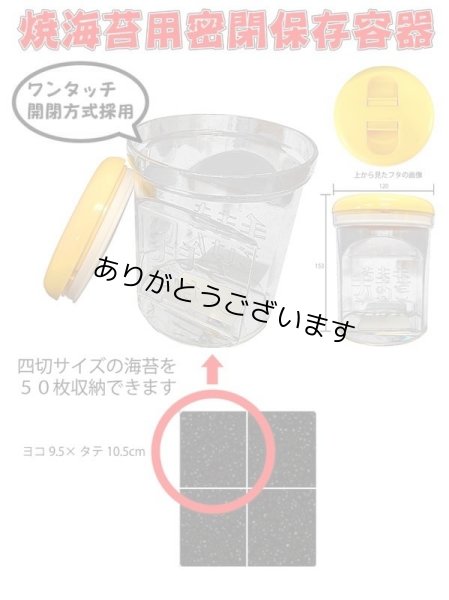 画像10: 二本指でポン!海苔キーパーでパリパリキープ!四切サイズ海苔の密閉保存容器 約50枚収納 (10)